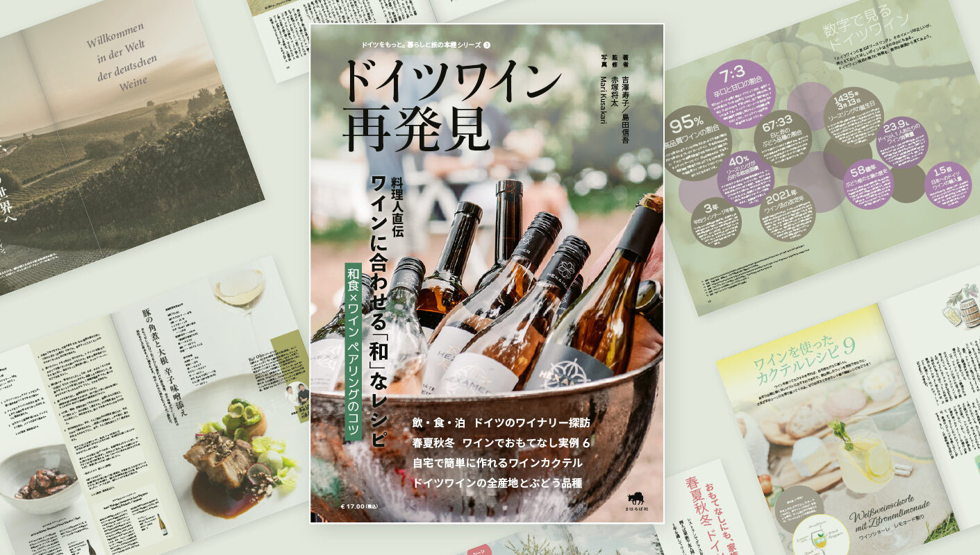 bookcover design für japanische Leser, „deutsche Weine“, Mahoroba Verlag
